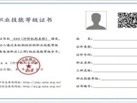 人社厅技能等级证书是什么？