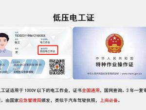 低压电工练习题库