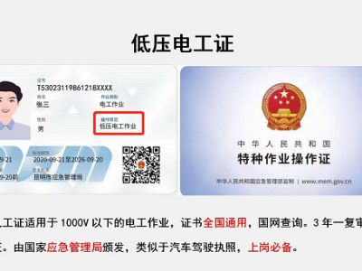 低压电工练习题库