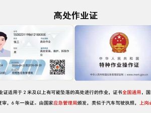 高处作业练习题库