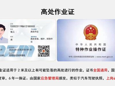 高处作业练习题库