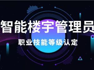 智能楼宇管理员练习题 技能 2卷