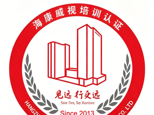 海康威视综合安防工程师实操实训